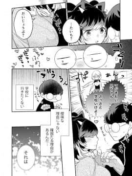 (同人誌) [侍侍 (かむC、天ノ雀、ともじょー、緒川える)] 変身？入れ替わり？私のカラダ…どうなっちゃったの？ (オリジナル)_006