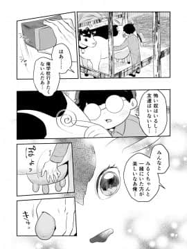 (同人誌) [侍侍 (かむC、天ノ雀、ともじょー、緒川える)] 変身？入れ替わり？私のカラダ…どうなっちゃったの？ (オリジナル)_013