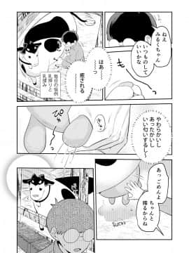(同人誌) [侍侍 (かむC、天ノ雀、ともじょー、緒川える)] 変身？入れ替わり？私のカラダ…どうなっちゃったの？ (オリジナル)_014