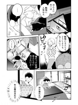 (同人誌) [侍侍 (かむC、天ノ雀、ともじょー、緒川える)] 変身？入れ替わり？私のカラダ…どうなっちゃったの？ (オリジナル)_015