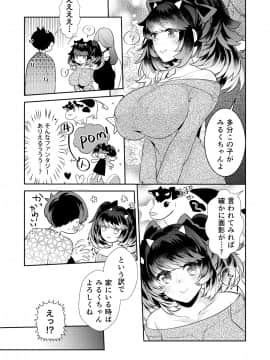 (同人誌) [侍侍 (かむC、天ノ雀、ともじょー、緒川える)] 変身？入れ替わり？私のカラダ…どうなっちゃったの？ (オリジナル)_017