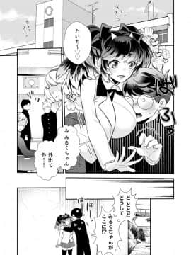 (同人誌) [侍侍 (かむC、天ノ雀、ともじょー、緒川える)] 変身？入れ替わり？私のカラダ…どうなっちゃったの？ (オリジナル)_021