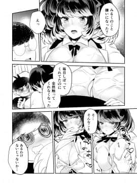 (同人誌) [侍侍 (かむC、天ノ雀、ともじょー、緒川える)] 変身？入れ替わり？私のカラダ…どうなっちゃったの？ (オリジナル)_034