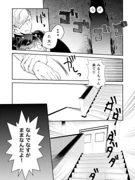 (同人誌) [侍侍 (かむC、天ノ雀、ともじょー、緒川える)] 変身？入れ替わり？私のカラダ…どうなっちゃったの？ (オリジナル)_044