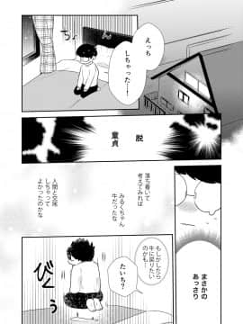 (同人誌) [侍侍 (かむC、天ノ雀、ともじょー、緒川える)] 変身？入れ替わり？私のカラダ…どうなっちゃったの？ (オリジナル)_051