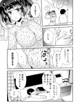 (同人誌) [侍侍 (かむC、天ノ雀、ともじょー、緒川える)] 変身？入れ替わり？私のカラダ…どうなっちゃったの？ (オリジナル)_052