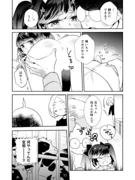 (同人誌) [侍侍 (かむC、天ノ雀、ともじょー、緒川える)] 変身？入れ替わり？私のカラダ…どうなっちゃったの？ (オリジナル)_055