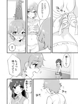 (同人誌) [侍侍 (かむC、天ノ雀、ともじょー、緒川える)] 変身？入れ替わり？私のカラダ…どうなっちゃったの？ (オリジナル)_060