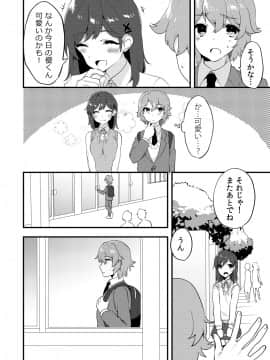 (同人誌) [侍侍 (かむC、天ノ雀、ともじょー、緒川える)] 変身？入れ替わり？私のカラダ…どうなっちゃったの？ (オリジナル)_062