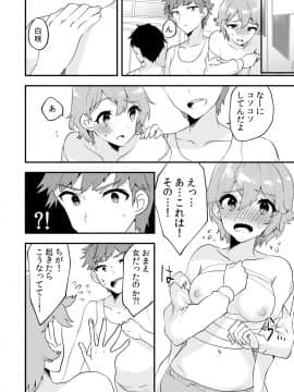 (同人誌) [侍侍 (かむC、天ノ雀、ともじょー、緒川える)] 変身？入れ替わり？私のカラダ…どうなっちゃったの？ (オリジナル)_066