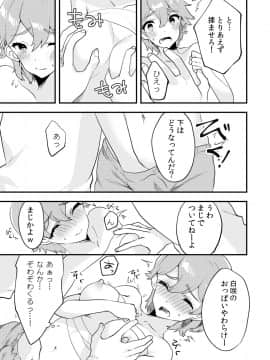 (同人誌) [侍侍 (かむC、天ノ雀、ともじょー、緒川える)] 変身？入れ替わり？私のカラダ…どうなっちゃったの？ (オリジナル)_067