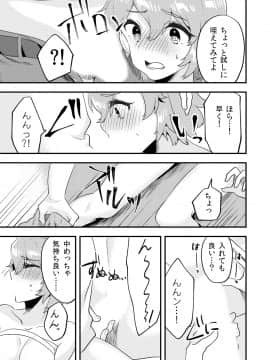 (同人誌) [侍侍 (かむC、天ノ雀、ともじょー、緒川える)] 変身？入れ替わり？私のカラダ…どうなっちゃったの？ (オリジナル)_069