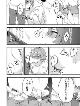 (同人誌) [侍侍 (かむC、天ノ雀、ともじょー、緒川える)] 変身？入れ替わり？私のカラダ…どうなっちゃったの？ (オリジナル)_070