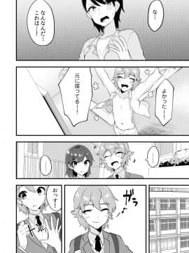 (同人誌) [侍侍 (かむC、天ノ雀、ともじょー、緒川える)] 変身？入れ替わり？私のカラダ…どうなっちゃったの？ (オリジナル)_074