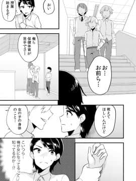 (同人誌) [侍侍 (かむC、天ノ雀、ともじょー、緒川える)] 変身？入れ替わり？私のカラダ…どうなっちゃったの？ (オリジナル)_077