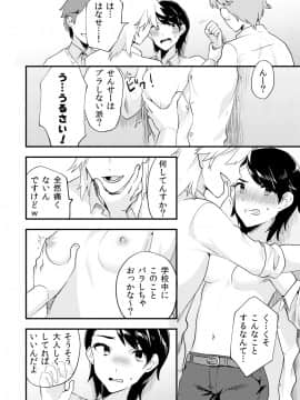 (同人誌) [侍侍 (かむC、天ノ雀、ともじょー、緒川える)] 変身？入れ替わり？私のカラダ…どうなっちゃったの？ (オリジナル)_078