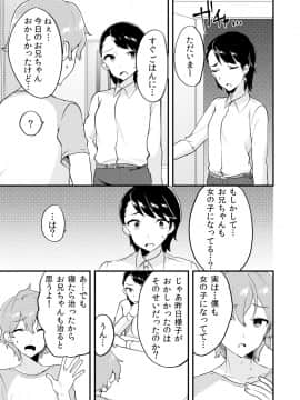 (同人誌) [侍侍 (かむC、天ノ雀、ともじょー、緒川える)] 変身？入れ替わり？私のカラダ…どうなっちゃったの？ (オリジナル)_087