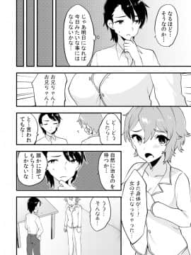 (同人誌) [侍侍 (かむC、天ノ雀、ともじょー、緒川える)] 変身？入れ替わり？私のカラダ…どうなっちゃったの？ (オリジナル)_088