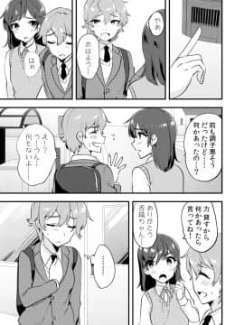 (同人誌) [侍侍 (かむC、天ノ雀、ともじょー、緒川える)] 変身？入れ替わり？私のカラダ…どうなっちゃったの？ (オリジナル)_089