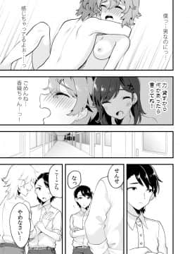 (同人誌) [侍侍 (かむC、天ノ雀、ともじょー、緒川える)] 変身？入れ替わり？私のカラダ…どうなっちゃったの？ (オリジナル)_093