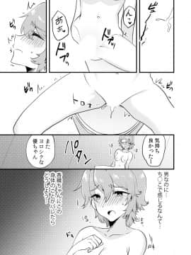 (同人誌) [侍侍 (かむC、天ノ雀、ともじょー、緒川える)] 変身？入れ替わり？私のカラダ…どうなっちゃったの？ (オリジナル)_095