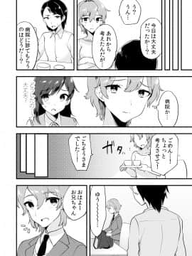 (同人誌) [侍侍 (かむC、天ノ雀、ともじょー、緒川える)] 変身？入れ替わり？私のカラダ…どうなっちゃったの？ (オリジナル)_096