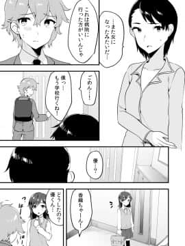 (同人誌) [侍侍 (かむC、天ノ雀、ともじょー、緒川える)] 変身？入れ替わり？私のカラダ…どうなっちゃったの？ (オリジナル)_097