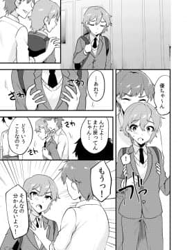 (同人誌) [侍侍 (かむC、天ノ雀、ともじょー、緒川える)] 変身？入れ替わり？私のカラダ…どうなっちゃったの？ (オリジナル)_099