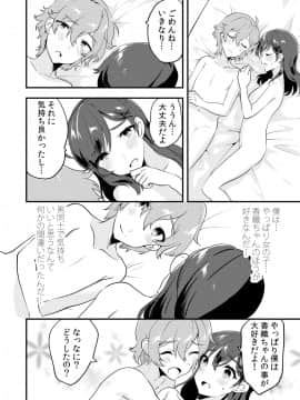 (同人誌) [侍侍 (かむC、天ノ雀、ともじょー、緒川える)] 変身？入れ替わり？私のカラダ…どうなっちゃったの？ (オリジナル)_106