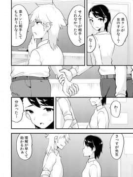 (同人誌) [侍侍 (かむC、天ノ雀、ともじょー、緒川える)] 変身？入れ替わり？私のカラダ…どうなっちゃったの？ (オリジナル)_108