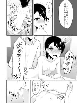 (同人誌) [侍侍 (かむC、天ノ雀、ともじょー、緒川える)] 変身？入れ替わり？私のカラダ…どうなっちゃったの？ (オリジナル)_112