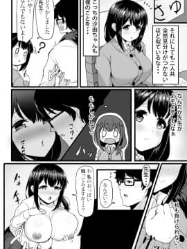 (同人誌) [侍侍 (かむC、天ノ雀、ともじょー、緒川える)] 変身？入れ替わり？私のカラダ…どうなっちゃったの？ (オリジナル)_134