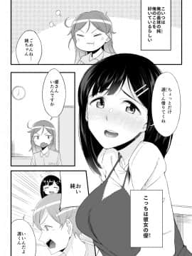 (同人誌) [侍侍 (かむC、天ノ雀、ともじょー、緒川える)] 変身？入れ替わり？私のカラダ…どうなっちゃったの？ (オリジナル)_172