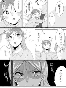 (同人誌) [侍侍 (かむC、天ノ雀、ともじょー、緒川える)] 変身？入れ替わり？私のカラダ…どうなっちゃったの？ (オリジナル)_173