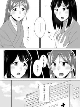 (同人誌) [侍侍 (かむC、天ノ雀、ともじょー、緒川える)] 変身？入れ替わり？私のカラダ…どうなっちゃったの？ (オリジナル)_182