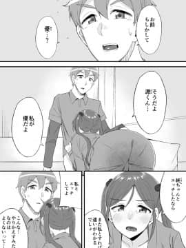 (同人誌) [侍侍 (かむC、天ノ雀、ともじょー、緒川える)] 変身？入れ替わり？私のカラダ…どうなっちゃったの？ (オリジナル)_199