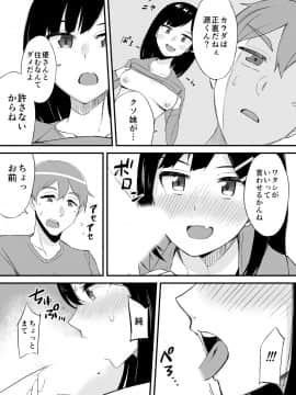 (同人誌) [侍侍 (かむC、天ノ雀、ともじょー、緒川える)] 変身？入れ替わり？私のカラダ…どうなっちゃったの？ (オリジナル)_207