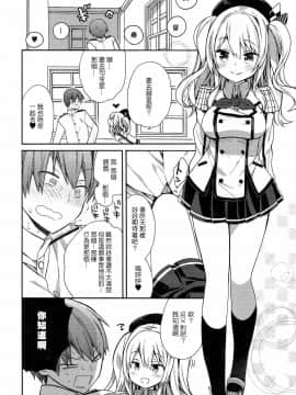 [嗶咔嗶咔漢化組] (C92) [ciaociao (あらきかなお)] 艦隊パレヱド (艦隊これくしょん -艦これ-)_083_