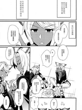 [脸肿汉化组] (C93) [スイスイワークス (水野早桜)] キラキラアルビオン学園で青春ラブコメしたい話。 (グランブルーファンタジー)_0004