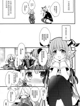 [脸肿汉化组] (C93) [スイスイワークス (水野早桜)] キラキラアルビオン学園で青春ラブコメしたい話。 (グランブルーファンタジー)_0008