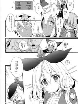 [脸肿汉化组] (C93) [スイスイワークス (水野早桜)] キラキラアルビオン学園で青春ラブコメしたい話。 (グランブルーファンタジー)_0009