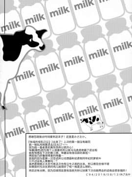 [罗洁爱儿个人机翻](C94) [スーパーイチゴチャン (みさおか)] まきばのぼにゅうにっき♡♡ 2_04