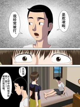 [含着个人汉化][水無月三日] 悪夢1～僕だけの先生～ [中国翻訳]_10