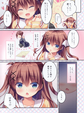 (COMIC1☆14) [わたくび (笹井さじ)] 幼馴染の落とし方1 ～はじめて編～ (オリジナル_34