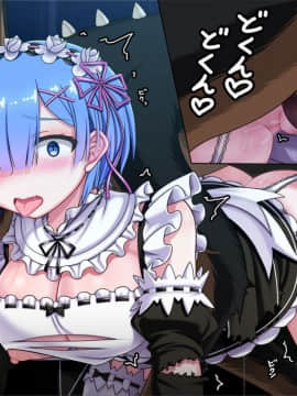 [アテラ] レムの魔獣討伐 (BADEND) (Reゼロから始める異世界生活) [蝶咲个人汉化]_018
