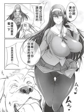 (C94) [漸速ライダー (天漸雅)] 獣姦彼女の作りかた2 (冴えない彼女の育てかた) [舒馬克個人漢化]_00000005
