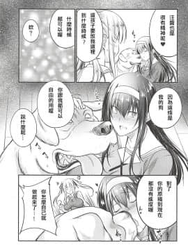 (C94) [漸速ライダー (天漸雅)] 獣姦彼女の作りかた2 (冴えない彼女の育てかた) [舒馬克個人漢化]_00000006