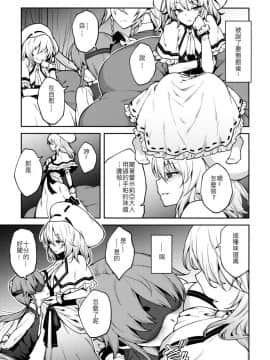 (秋季例大祭5) [広十練習帖 (広弥)] 紅魔館のご主人様 (東方Project)[慶祝插件死去古戰逃兵漢化]_08