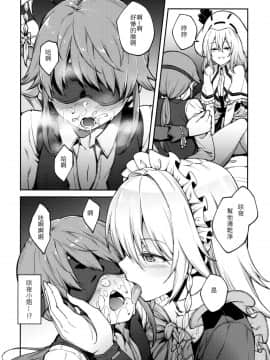 (秋季例大祭5) [広十練習帖 (広弥)] 紅魔館のご主人様 (東方Project)[慶祝插件死去古戰逃兵漢化]_11