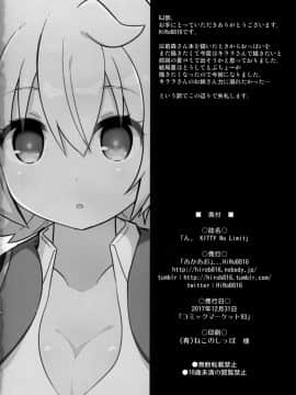 (C93) [あかあお (HiRoB816)] ん。KITTY No Limit (GJ部)_21